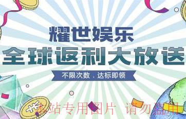 耀世娱乐登录网址是多少？耀世娱乐平台的娱乐项目有哪些？